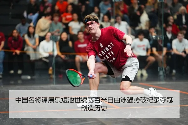 zhong-guo-ming-jiang-pan-zhan-le-duan-chi-shi-jin-sai-bai-mi-zi-you-yong-qiang-shi-po-ji-lu-duo-guan-chuang-zao-li-shi-2-996.jpg